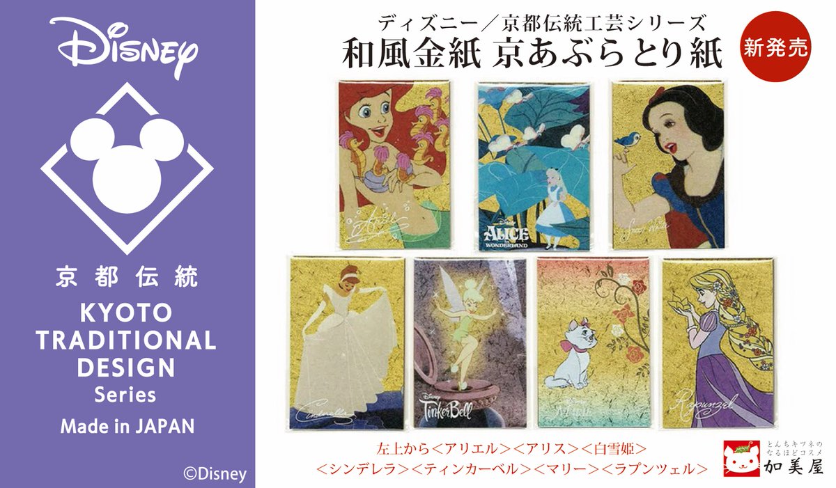 加美屋とんちキツネ 1000人達成ありがとう ディズニー 京都伝統工芸シリーズ に参加させていただきました 加美屋の伝統的な技術と 琳派 や 浮世絵 を意識した 大胆なデザインに是非注目していただきたい一品です T Co 0wjphca75y 加美屋とんちキツネ 1000人達成ありがとう ディズニー 京都伝統工芸シリーズ に参加させていただきました 加美屋の伝統的な技術と 琳派 や 浮世絵 を意識した 大胆なデザインに是非注目していただきたい一品です T Co 0wjphca75y