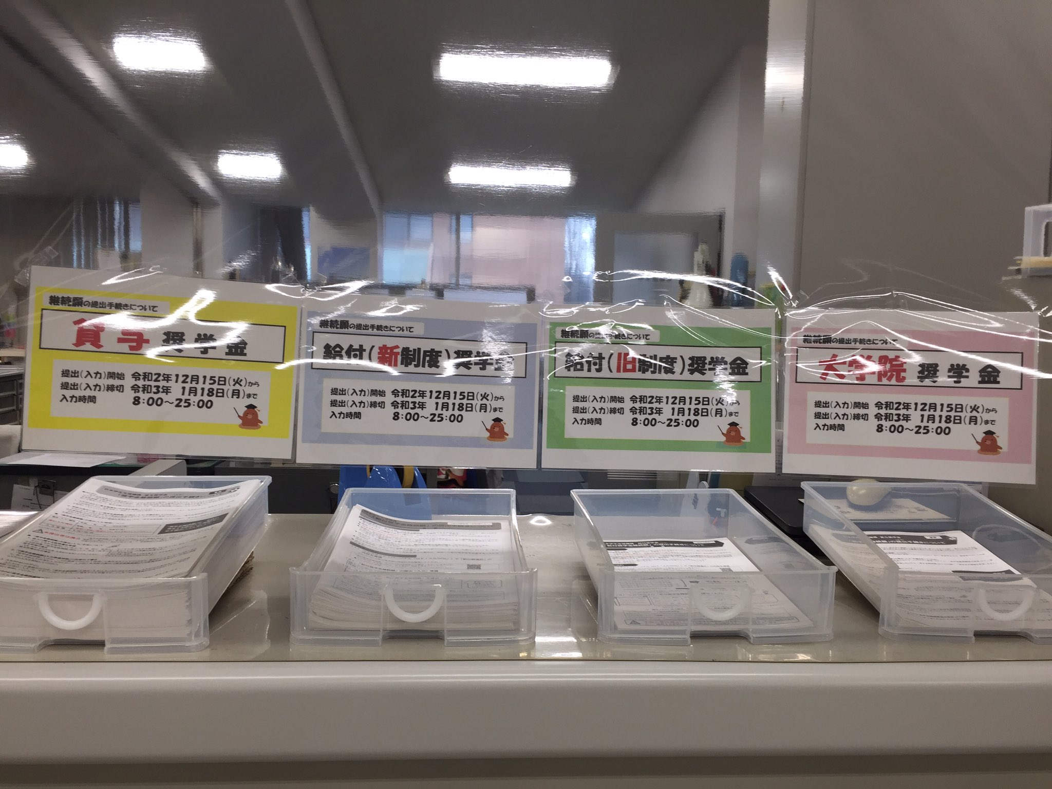 酪農学園大学 学生支援課 奨学金継続願の提出手続きについて Unipaに掲示した資料は 学生支援課窓口でも配布していますので 必要な方は受け取りに来てください T Co Fc3nrwbqpf Twitter