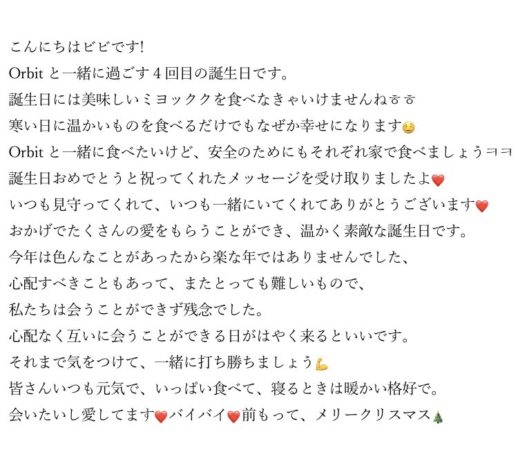 loona_the_trans's tweet photo. [和訳] #HappyViviDay
#LOONA ビビからOrbitへ手紙 https://t.co/34lqh6Aoz7
