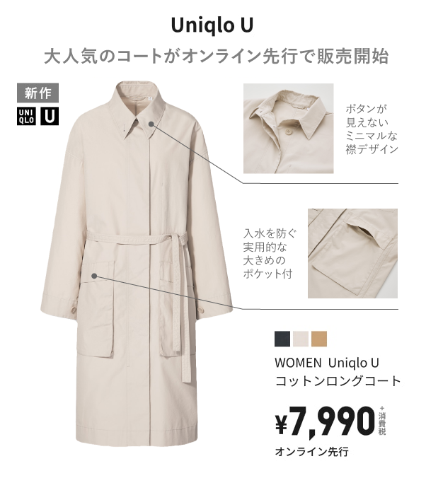 UNIQLO コットンロングコート