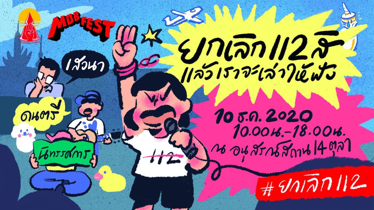 แนวร่วมธรรมศาสตร์และการชุมนุม (UFTD) tweet media