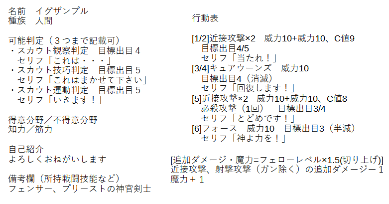 ペペロンチーノ ヒウサリウス 改 ショタ好き On Twitter 元の冒険者レベルに依存しないフェロー案 4 5となっている行動欄は4を出すと片方 5以上を出すと両方命中したものとして扱う Sw25フェロー
