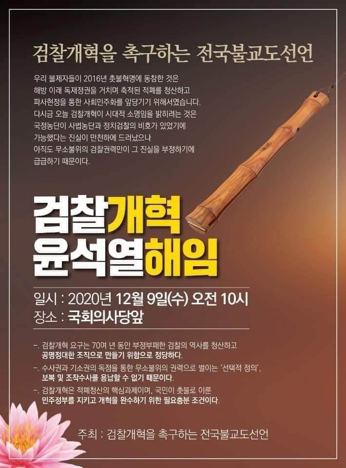 fervour73's tweet photo. 불교단체에서는 아예 윤석열 이름을 넣어버림. ㅋㅋㅋ https://t.co/8Dzy3QZfof