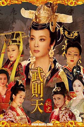 武則天秘史