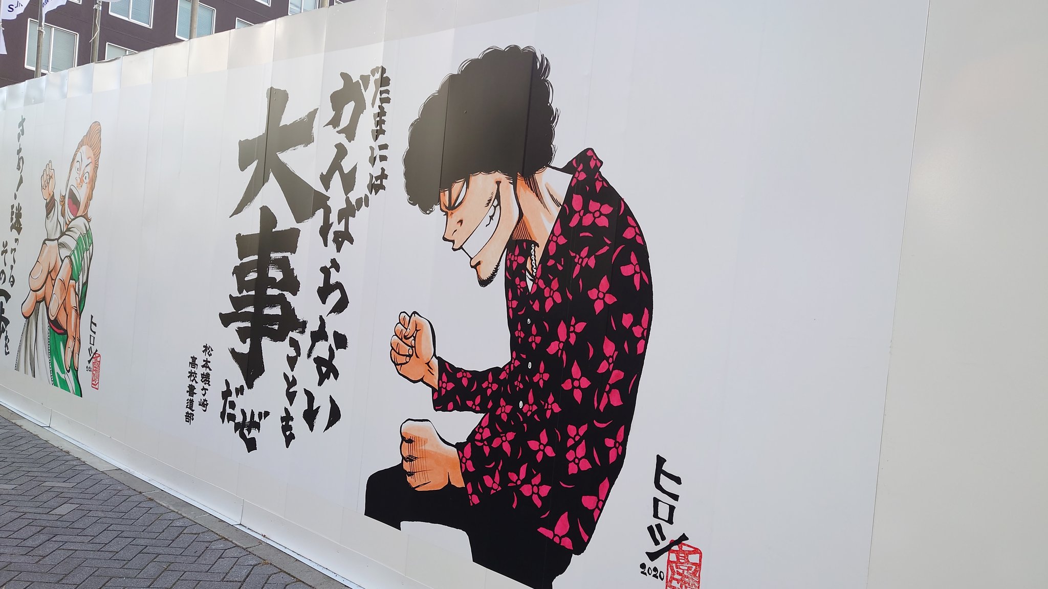 J1m 松本山雅ともうひとつの誇り 山雅スカジャン買ったのは春道の戦闘服だからだな 武装戦線もいいけど 高橋ヒロシ クローズ T Co Hf2qjmcfqv Twitter