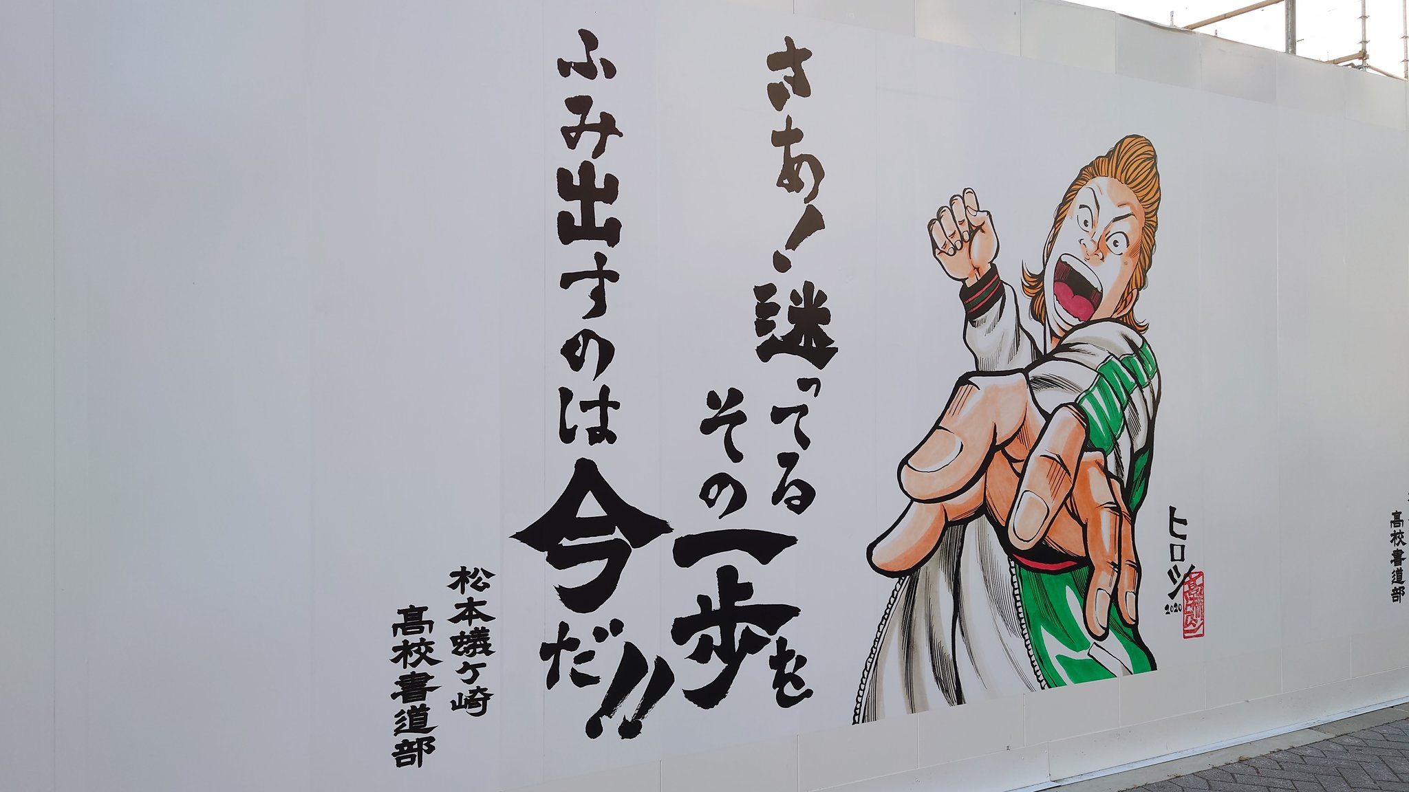 J1m 松本山雅ともうひとつの誇り 山雅スカジャン買ったのは春道の戦闘服だからだな 武装戦線もいいけど 高橋ヒロシ クローズ T Co Hf2qjmcfqv Twitter