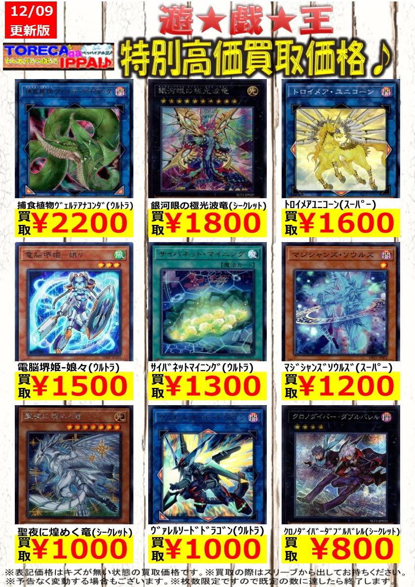 トレカがいっぱい No Twitter 遊戯王特別高価買取表です 枚数限定ですので お早目に ﾚｽｷｭｰﾗﾋﾞｯﾄ ｽｰﾊﾟｰ 150 幻獣機ｱｳﾛｰﾗﾄﾞﾝ ｽｰﾊﾟｰ 150 水晶機巧 ﾊﾘﾌｧｲﾊﾞｰ ｽｰﾊﾟｰ 150 遊戯王 高価買取 価格表 T Co Lwvxver9ym