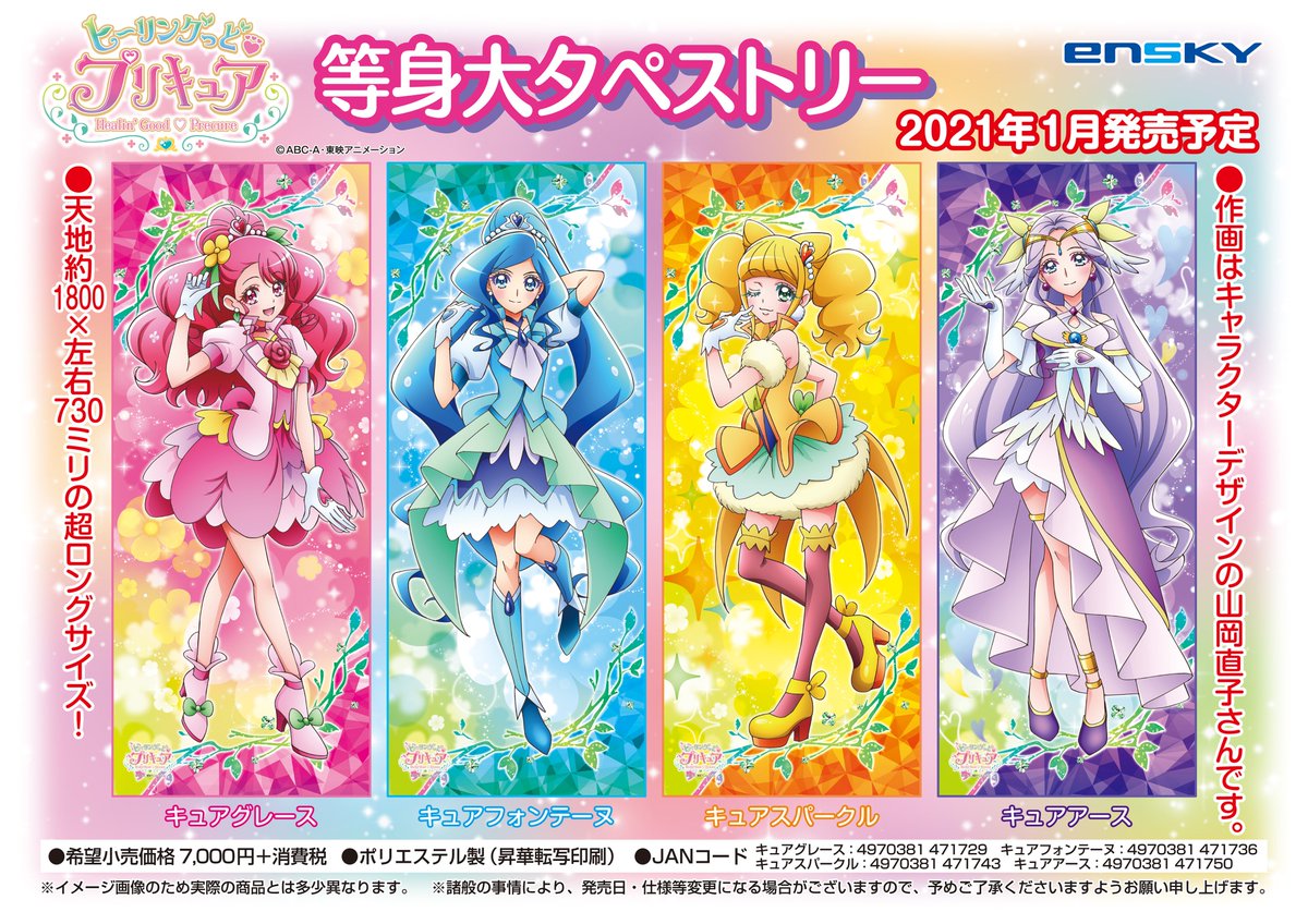 新商品情報】 シリーズ毎年恒例、「ヒーリングっど♥プリキュア」の