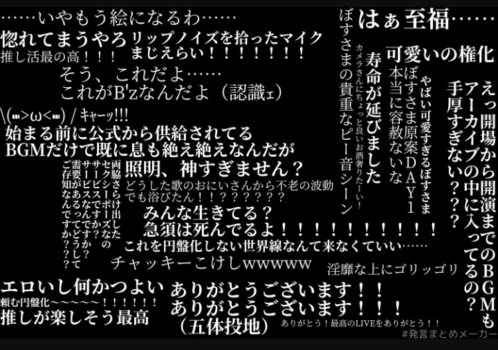 発言まとめメーカー B Z Togetter