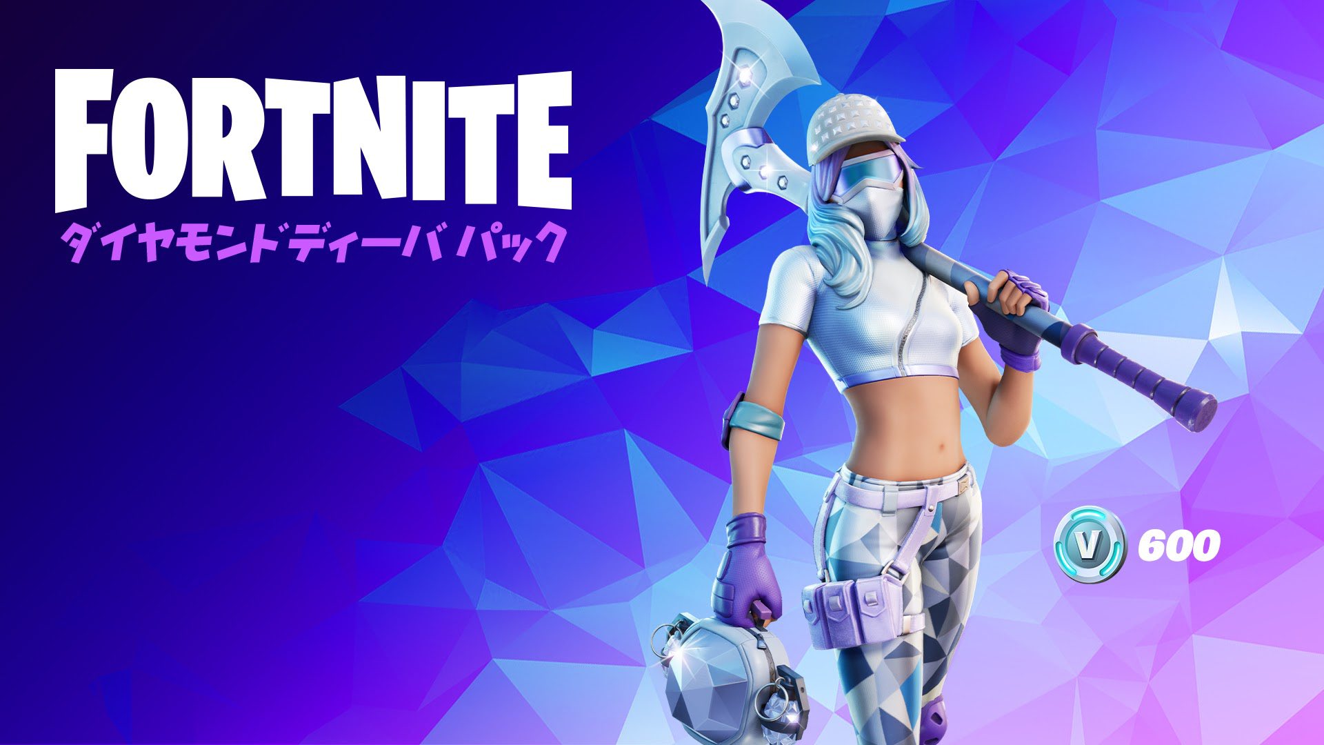 フォートナイト ダイヤモンドのように煌びやかに輝く ダイヤモンドディーバ パックはアイテムショップにて発売中