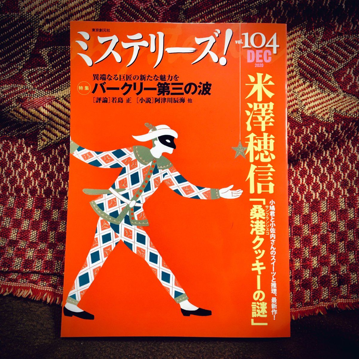 12月10日発売の『ミステリーズ!vol.104 DECEMBER 2020』に掲載されてる著:西條奈加氏『金の兎 お蔦さんの神楽坂日記 』の扉絵担当しました。シリーズ最終回です!ラストなのでお蔦さんメインで描かせて頂きました。どうぞ宜しくお願いします。 