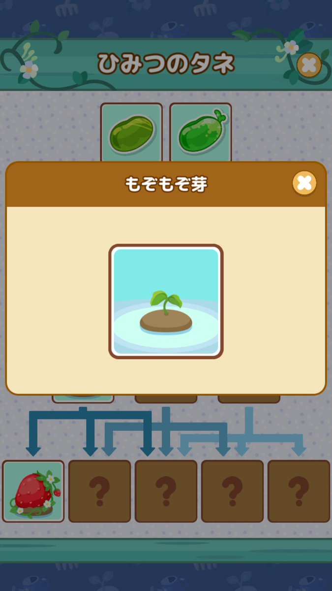 ぬこ 3個目は普通のタネで肥料無し で 違う芽が出ました リラックマ農園 リラックマ農園秘密の花壇