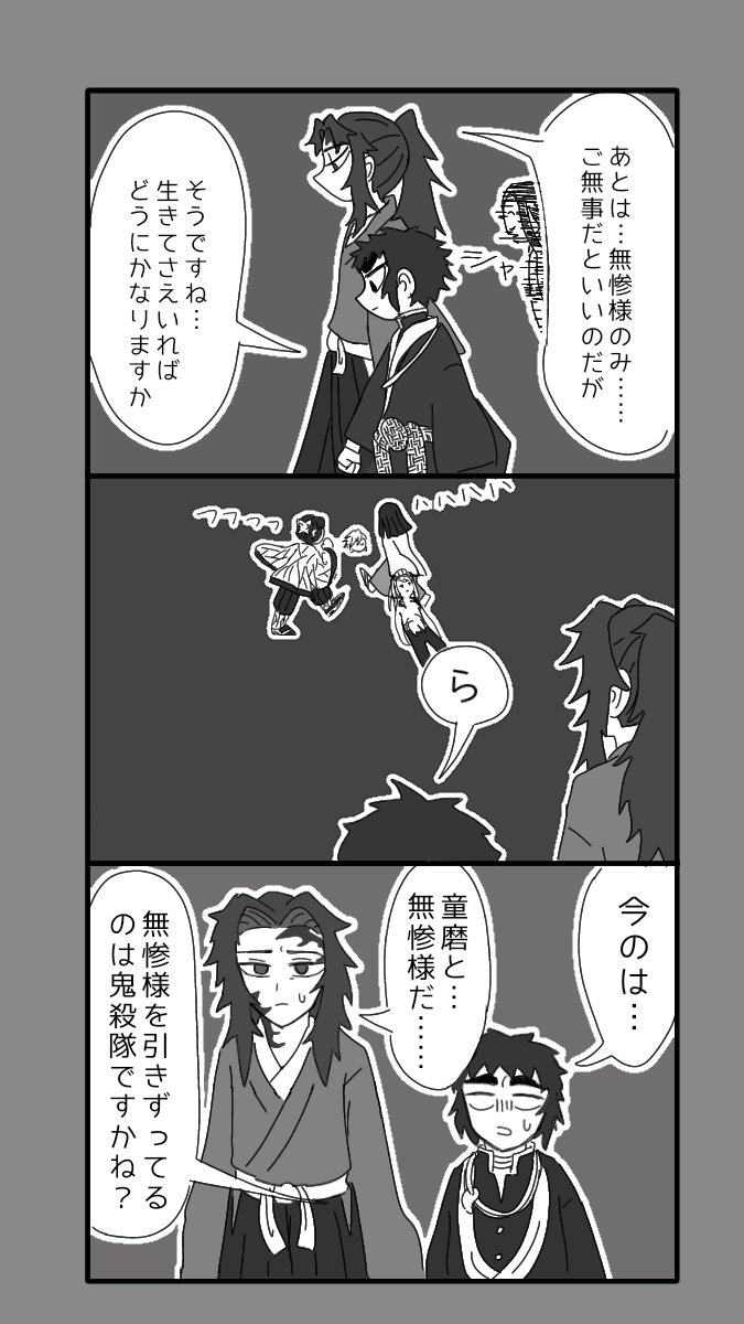 黒死牟と獪岳って過去出てるのに故人が迎えにこなかったよね…