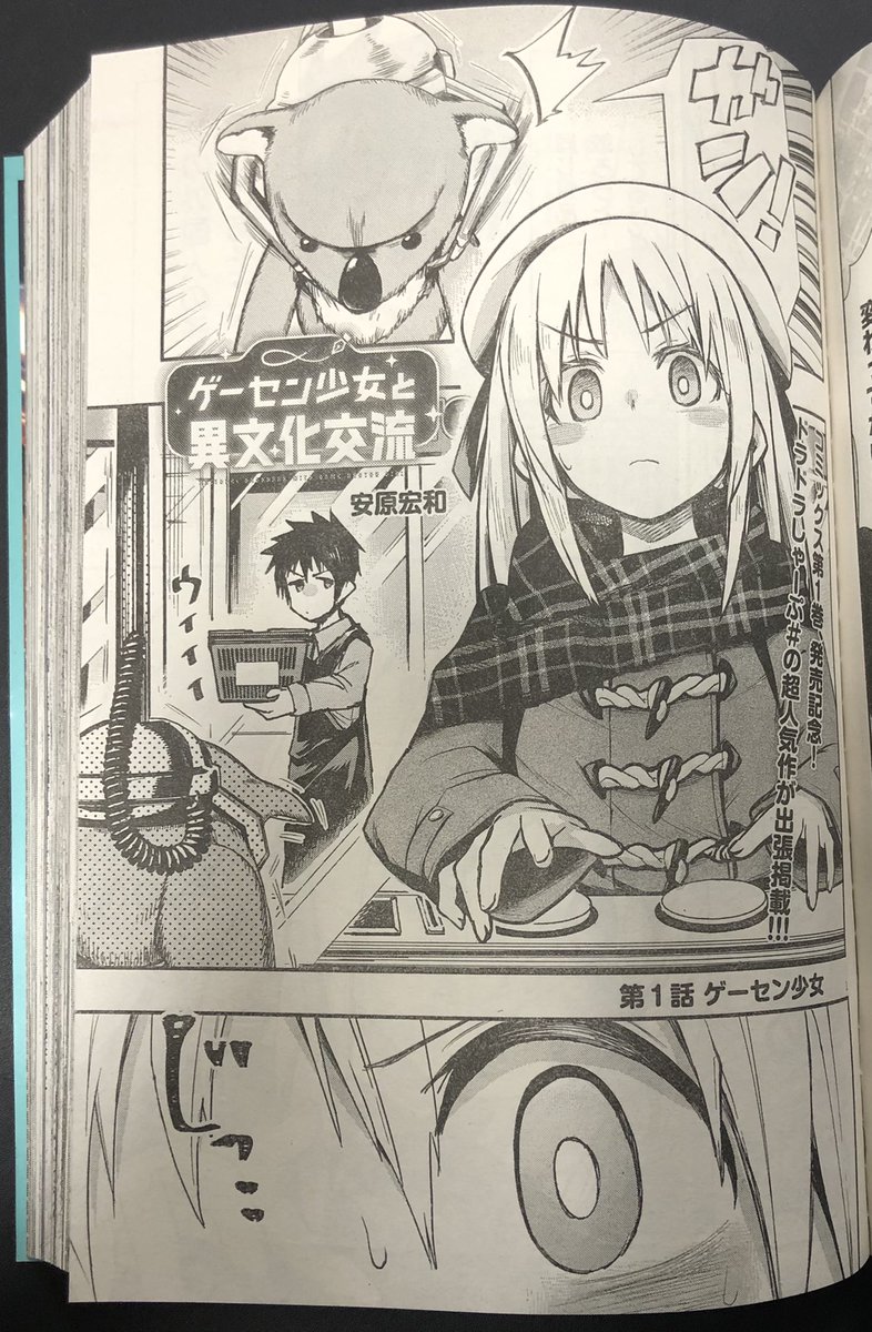 今日発売の月刊ドラゴンエイジ1月号にゲーセン少女の1〜3話を出張掲載させて頂いてます!雑誌で読める貴重な機会!よければ是非〜!