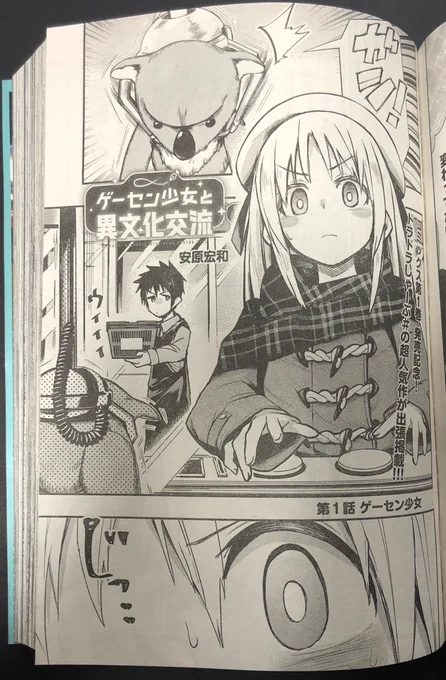 今日発売の月刊ドラゴンエイジ1月号にゲーセン少女の1〜3話を出張掲載させて頂いてます!雑誌で読める貴重な機会!よければ是非〜! 