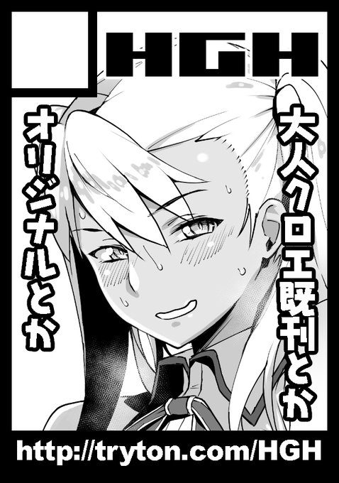 本日の画像:C99サークルカット
引っ越しがひと段落ついたのでコミケ申し込みしました。

関東イベント初売りのクロエ本三作目、オリジナルNTRの二作目等持ち込む予定。

当落や、コロナウイルス感染症による情勢によっては直接参加が出来ない可能性もありますが、新刊等の準備は予定通り進めます。 