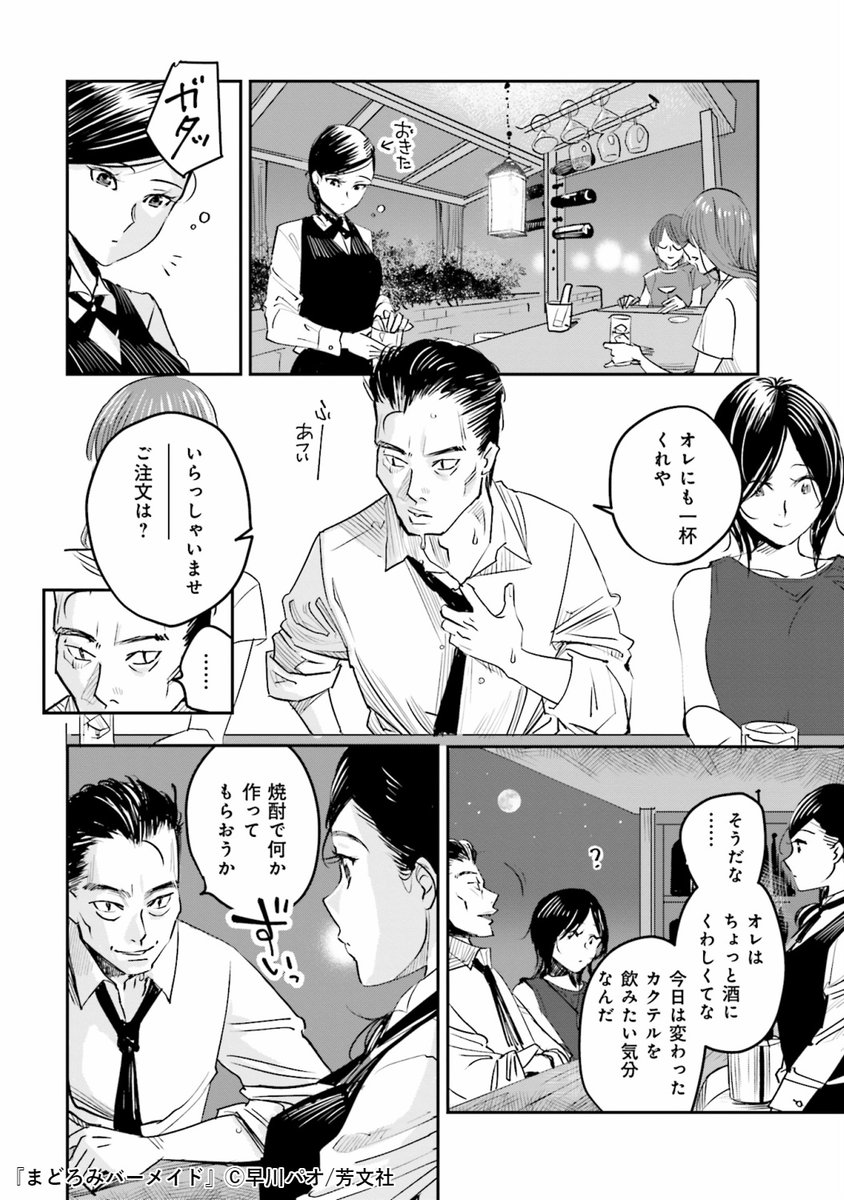 Lineマンガ 気まぐれな屋台を営む女性バーテンダー 雪 風変わりな彼女の作るカクテルは 誰かの心に忘れられない味を残す 12 15まで限定 2 1 話無料 まどろみバーメイド T Co 18vnzcerat 単行本最新第8巻が Line マンガ でイチ早く Lineマンガ 気まぐれな屋台を営む女性バーテンダー 雪 風変わりな彼女の作るカクテルは 誰かの心に忘れられない味を残す 12 15まで限定 2 1 話無料 まどろみバーメイド T Co 18vnzcerat 単行本最新第8巻が Line マンガ でイチ早く