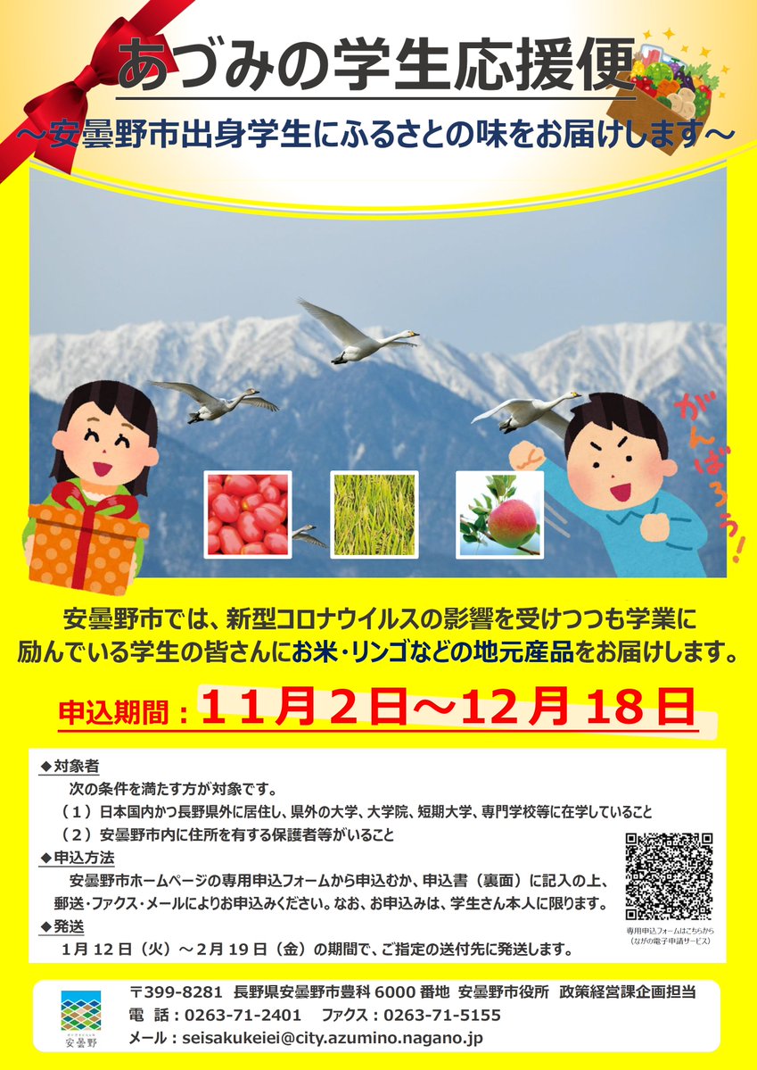 安曇ガッタロー Azumigattarou Twitter