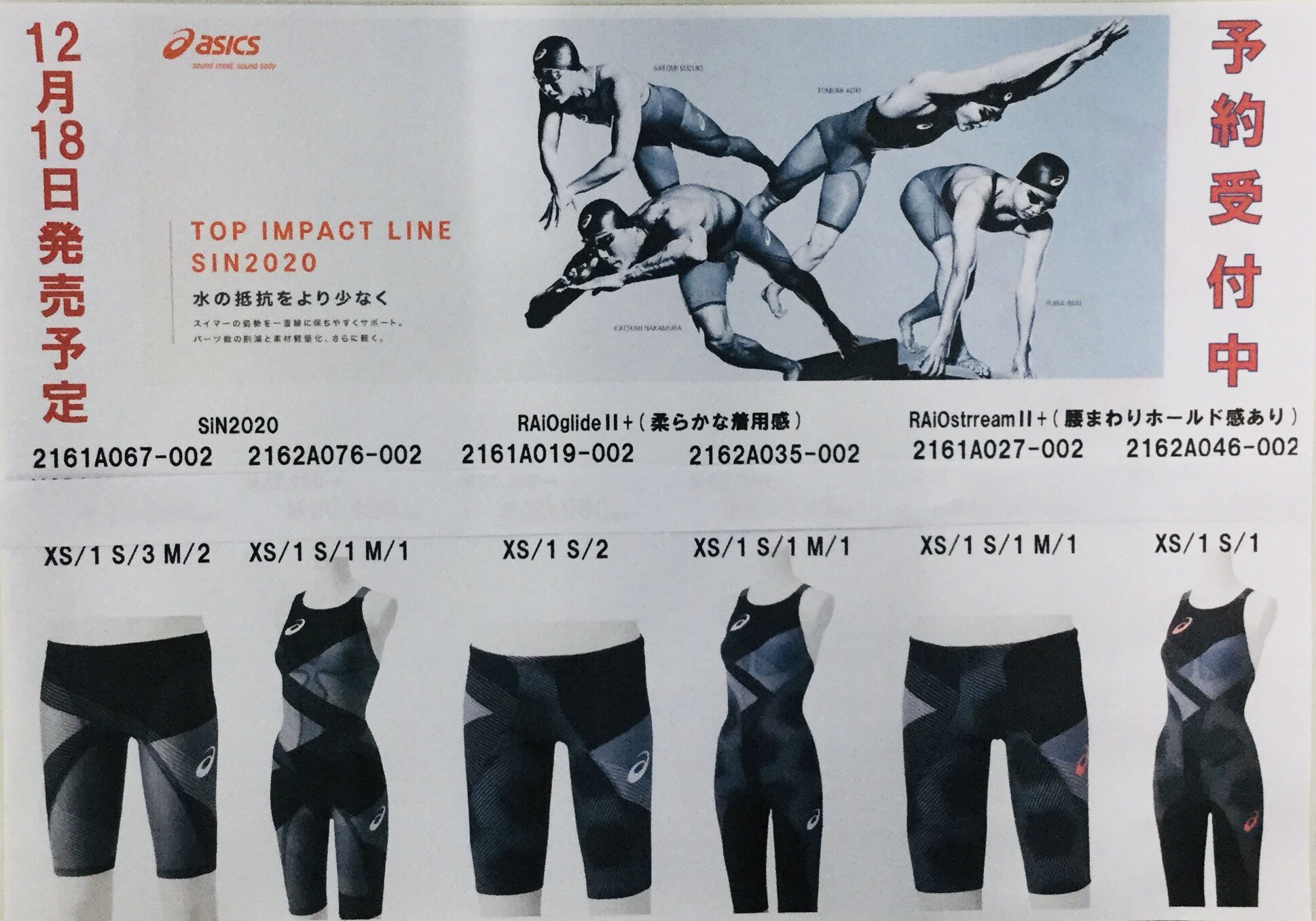 高速水着 アシックス トップインパクト XS スポーツスタジアムソブエ_