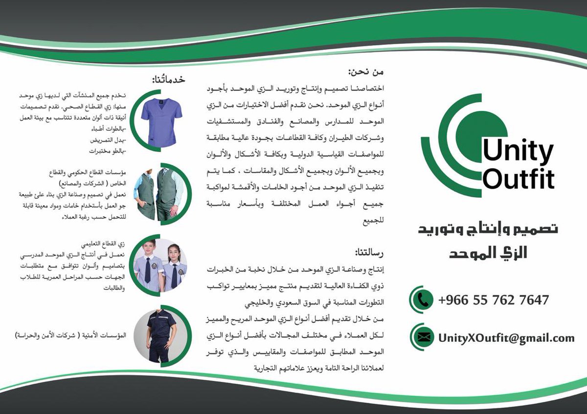 UnityOutfit's tweet image. #ايش_علاج_البرد