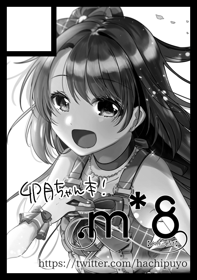 Twoucan はちぷよ Hachipuyo