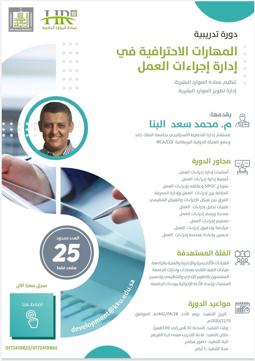 EngMB1974's tweet photo. أسعد وأتشرف بتقديم البرنامج للمجموعة الأولى من منسوبي جامعة الملك خالد ابتداء من الأحد القادم لمدة خمسة أيام بعون الله تعالى
#business_process
#BPM
#إجراءات_العمل https://t.co/3ohP7AHFCA