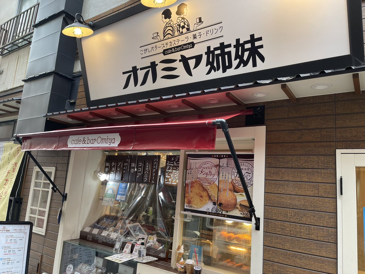 タイ王国情報案内所siam Time 浅草情報 サイアムタイムの近所にあるオオミヤ姉妹 カレーパンが美味しそうです Omiya Shimai カレーパン オオミヤ姉妹 浅草情報 浅草グルメ 浅草ランチ 浅草ディナー