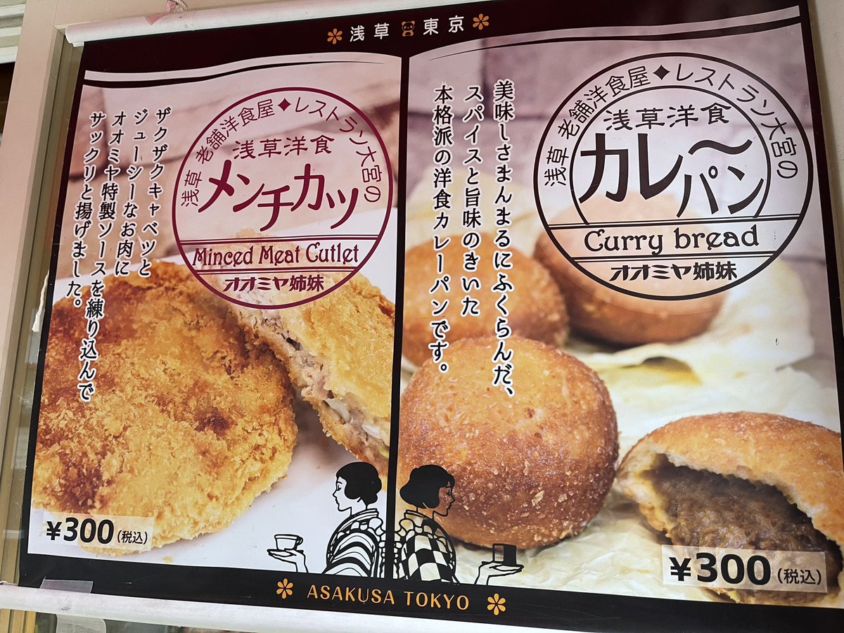 タイ王国情報案内所siam Time 浅草情報 サイアムタイムの近所にあるオオミヤ姉妹 カレーパンが美味しそうです Omiya Shimai カレーパン オオミヤ姉妹 浅草情報 浅草グルメ 浅草ランチ 浅草ディナー