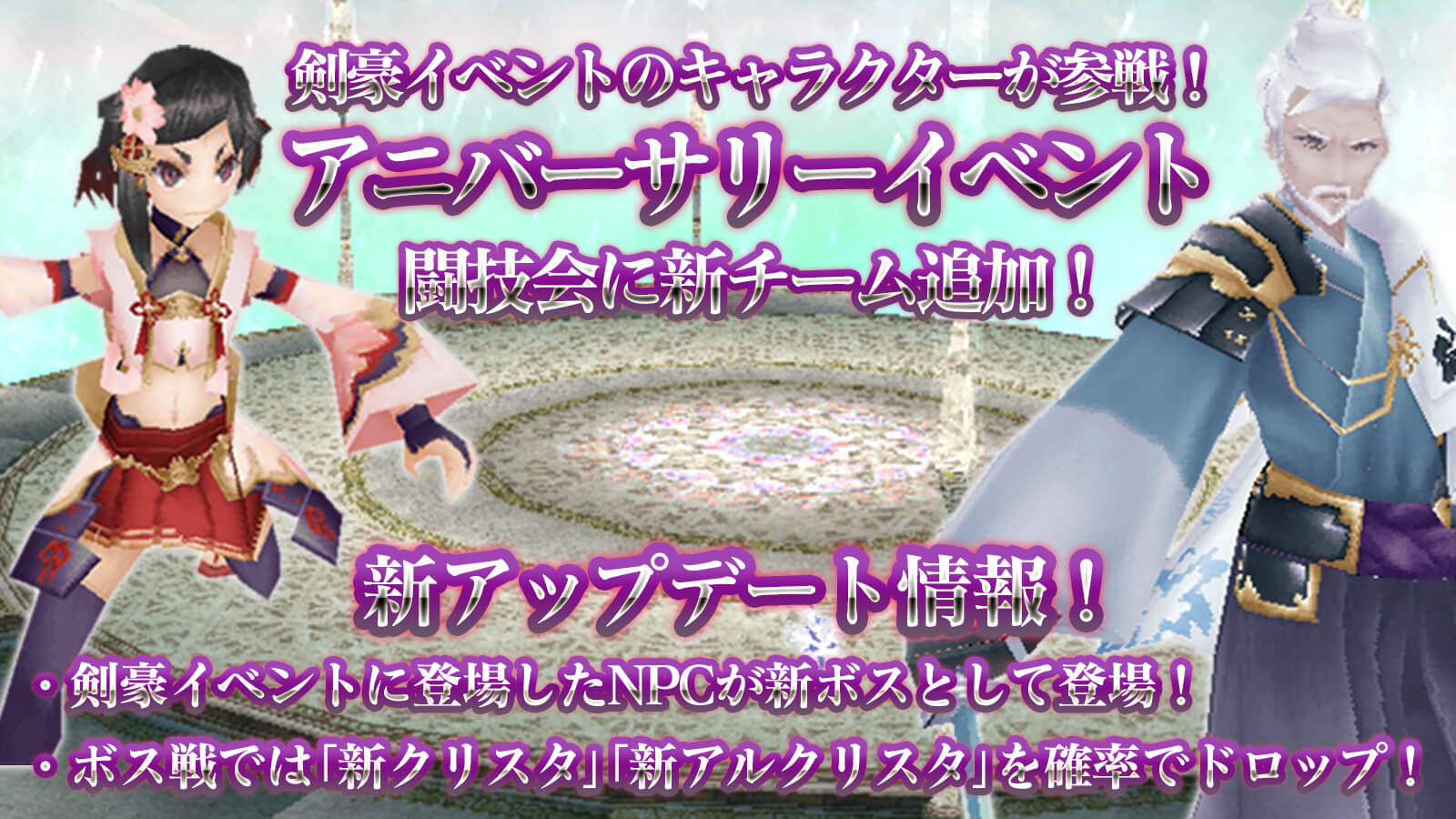 公式 イルーナ戦記オンラインの広報ふーしーさん アニバーサリーイベント開催中ですっ ギルドやグループメンバーで闘技会ボスチームとレイドボスに挑戦っ 闘技会pチーム 難易度 超 のボス戦では限定クリスタを獲得するチャンス イルーナ戦記