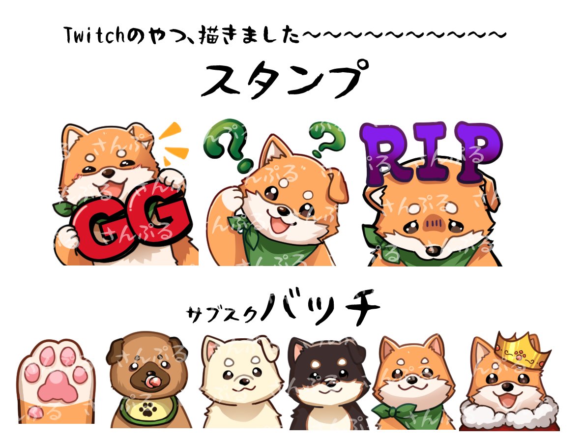 【お仕事報告】
ご依頼頂いた柴犬スタンプ描きました。
自分で描いておきながらアレですが鬼オキャワなのではないかとおもいます。
ご依頼はココナラからでしたらトラブルなく行えますので、相談等ありましたらお気軽にメッセージどうぞ!
https://t.co/JGLLKkNsHV 