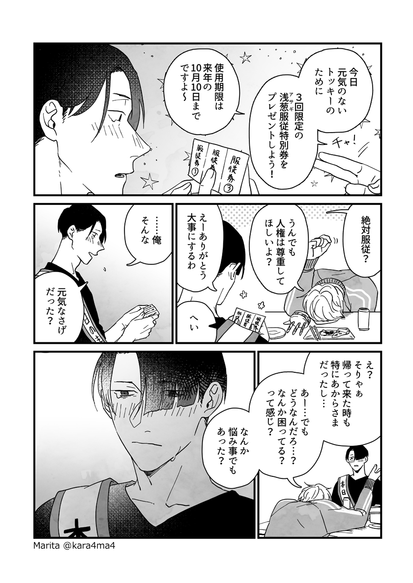 【創作漫画】雪と墨:[#07_04]
#ユキスミ 