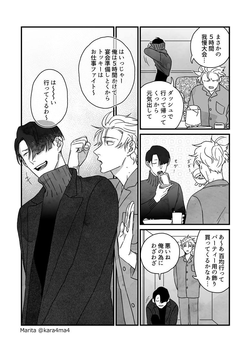 【創作漫画】雪と墨:[#07_02]
#ユキスミ 
