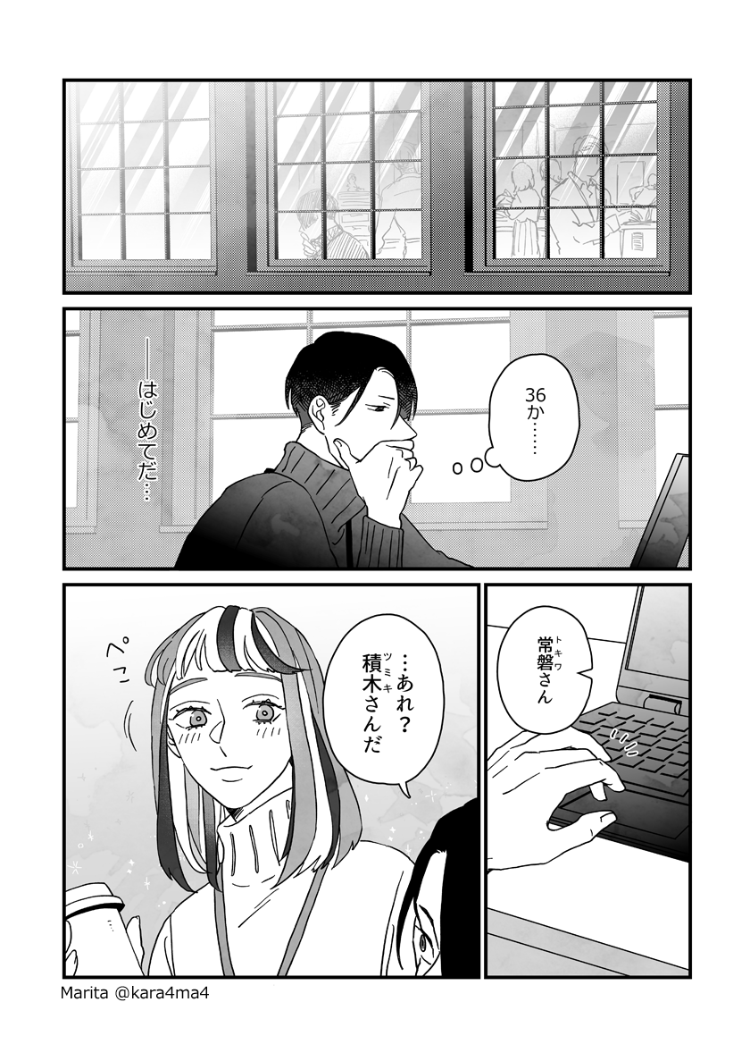 【創作漫画】雪と墨:[#07_02]
#ユキスミ 