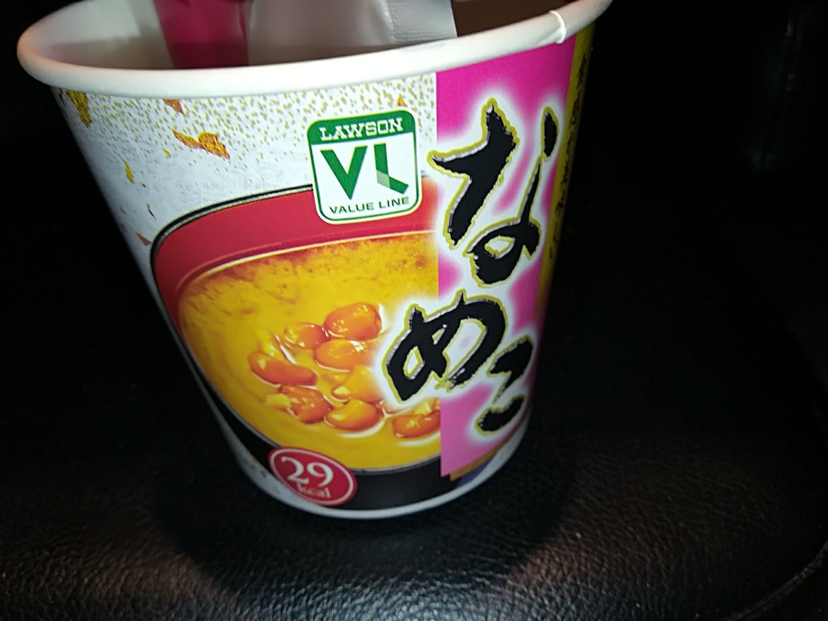 あやこ 鬱気教の重症患者 ローソンストア100でなめこのお味噌汁買って飲もうって思ったら味噌が入ってなかったwwwwwwエッ W ๑ とりあえずなめこだけ飲む