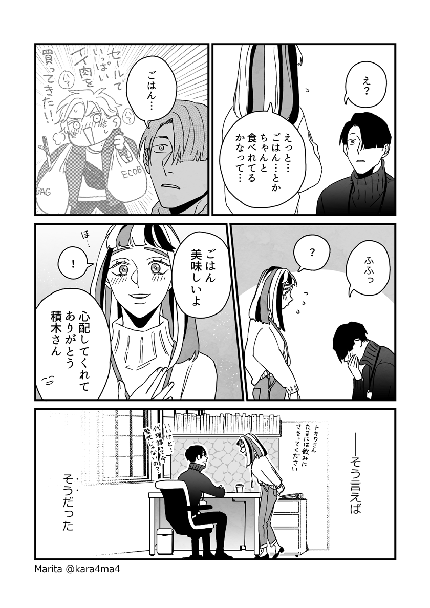 【創作漫画】雪と墨:[#07_03]
#ユキスミ 