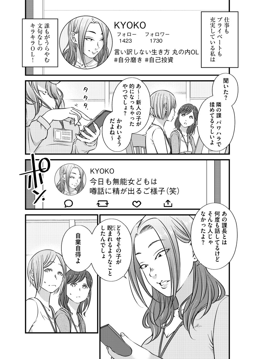 【新作配信?】『#彼の威を借る女狐』著:縛(@FU_kontohboh)

「チーフの彼女」の肩書きを盾に、会社でもSNSでも威張り散らしているキョウコ。しかし後輩・ユカの、彼氏・ナオトへの媚びた態度が鼻につき、指導にかこつけた後輩いびりを始めて……?

https://t.co/Pi0Mfdd5NX 