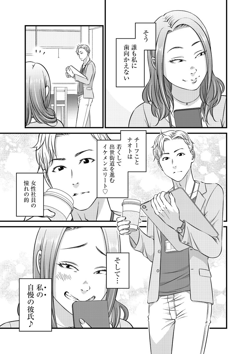 【新作配信?】『#彼の威を借る女狐』著:縛(@FU_kontohboh)

「チーフの彼女」の肩書きを盾に、会社でもSNSでも威張り散らしているキョウコ。しかし後輩・ユカの、彼氏・ナオトへの媚びた態度が鼻につき、指導にかこつけた後輩いびりを始めて……?

https://t.co/Pi0Mfdd5NX 