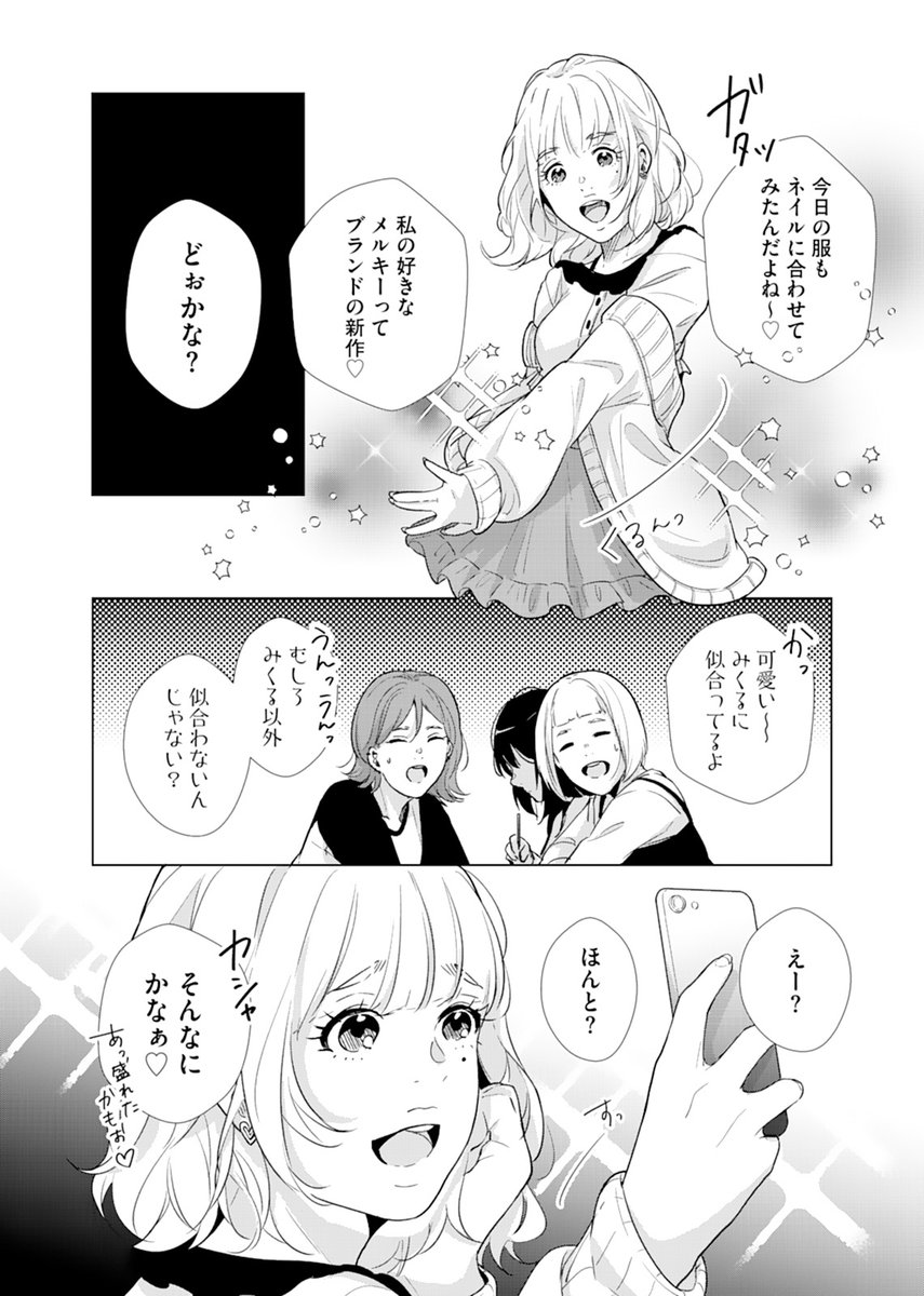 新作配信 可愛い私に気づいてね 著 小川まるに O Mrn O アンブル編集部 Comicアンブルの漫画 新作配信 可愛い私に気づいてね 著 小川まるに O Mrn O アンブル編集部 Comicアンブルの漫画