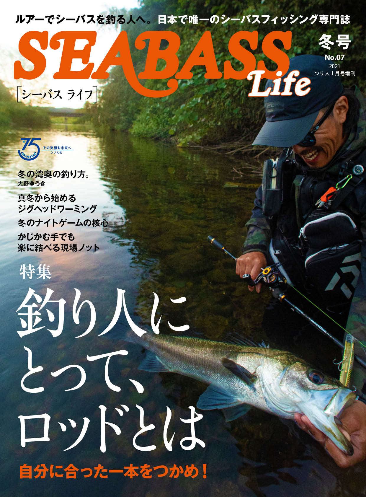 つり人社 日本で唯一のシーバスフィッシング専門誌 つり人1月号増刊 季刊 Seabass Life 冬号 No 07 Jan 12月15日 火 発売 定価1 540円 税込 T Co Vl5axcbdcp Theseabass シーバスライフ ロッド 冬の湾奥の釣り方