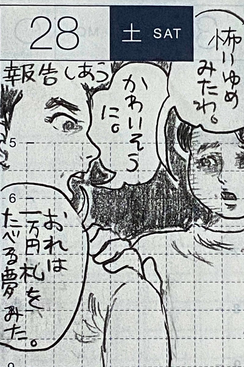 最近よく怖い夢を見る 