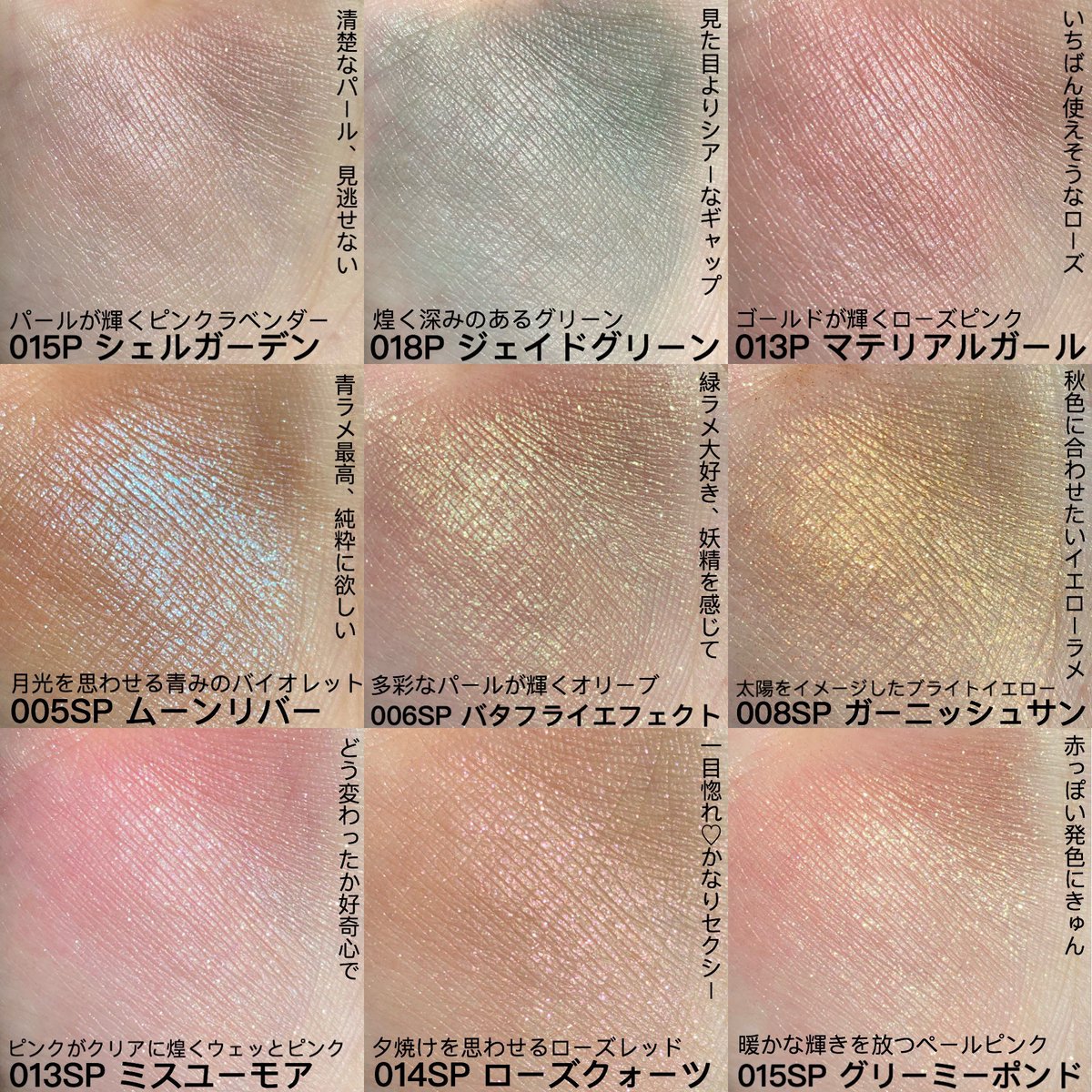 ちこえ على تويتر 我が家のアディクション ザ アイシャドウ リニューアル後 今のところ発売日に購入した9色を所持しています 色番 013p 015p 018p 005sp 006sp 008sp 013sp 014sp 015sp 推しコンビメイク で披露した以外の ちょっと変わった組み合わせ方 を発見 ちこえ على تويتر 我が家のアディクション ザ アイシャドウ リニューアル後 今のところ発売日に購入した9色を所持しています 色番 013p 015p 018p 005sp 006sp 008sp 013sp 014sp 015sp 推しコンビメイク で披露した以外の ちょっと変わった組み合わせ方 を発見