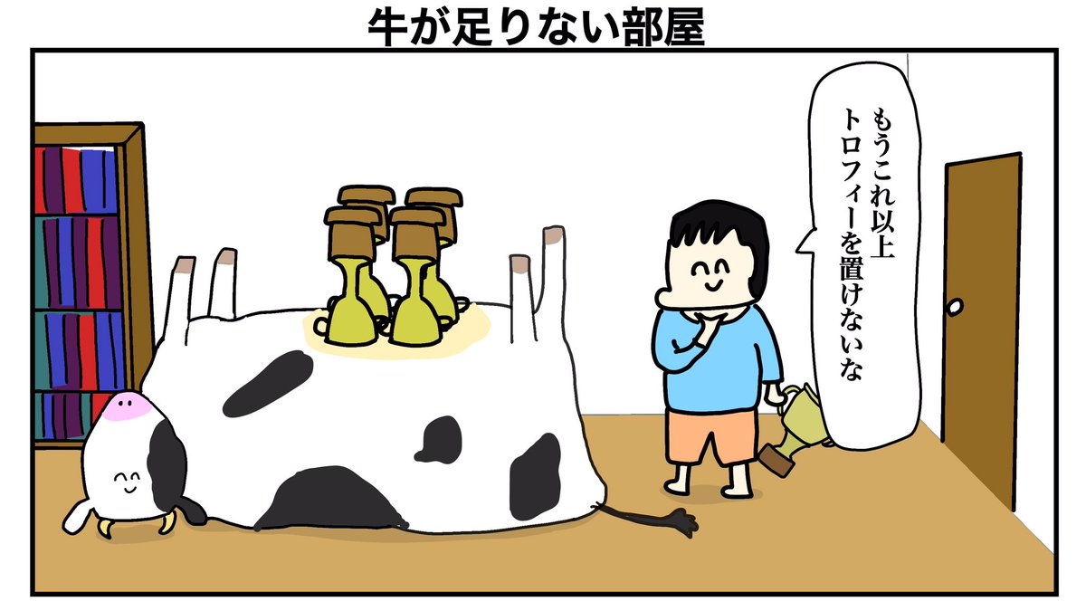 【1コマ漫画】 DIY 