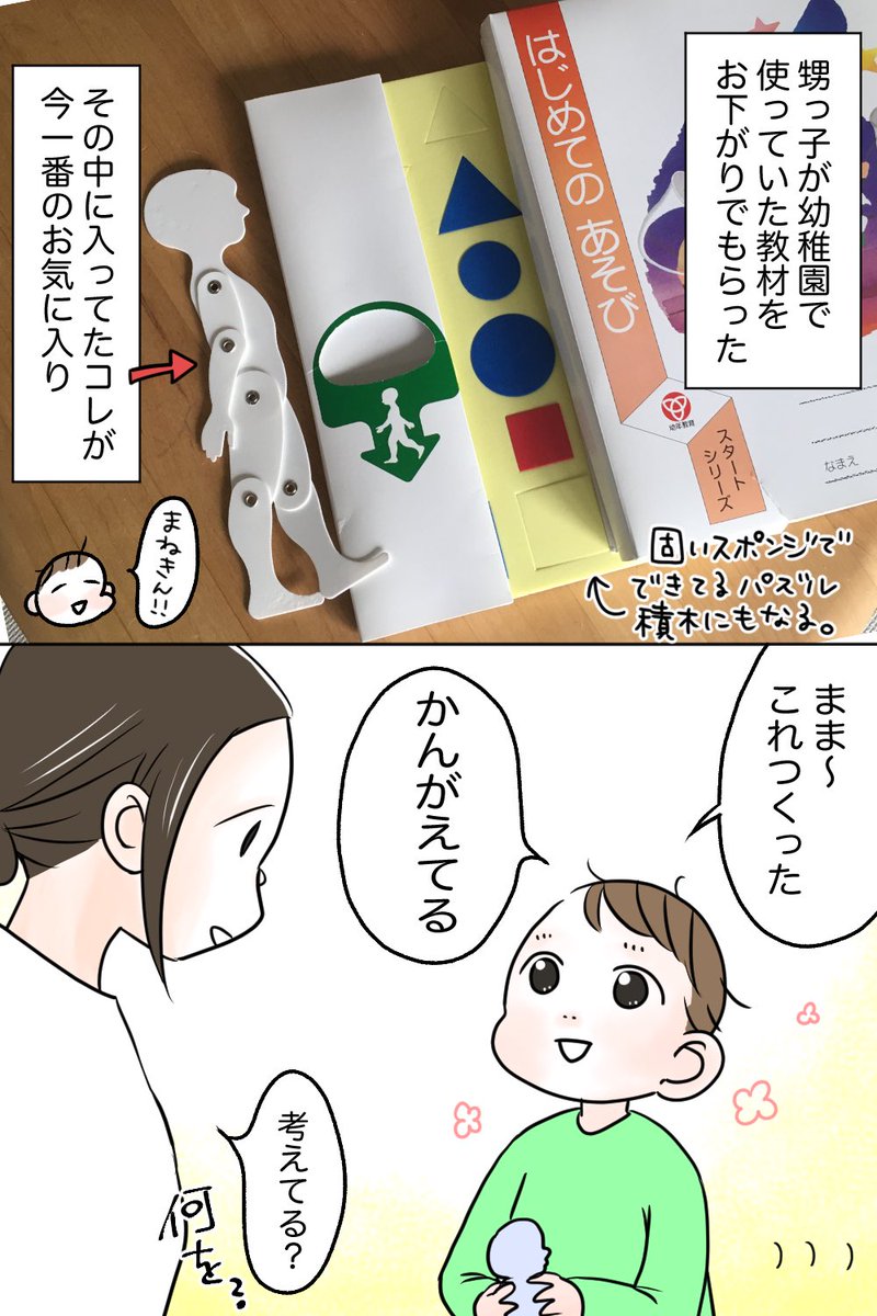 息子の作品『かんがえてる』

作品もやばいけど、夫のコメントもなんかやばい。

3枚あります。

#漫画が読めるハッシュタグ 
#育児絵日記
#ぱいん子 
