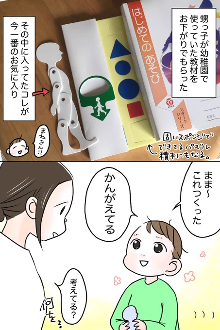息子の作品『かんがえてる』

作品もやばいけど、夫のコメントもなんかやばい。

3枚あります。

#漫画が読めるハッシュタグ 
#育児絵日記
#ぱいん子 