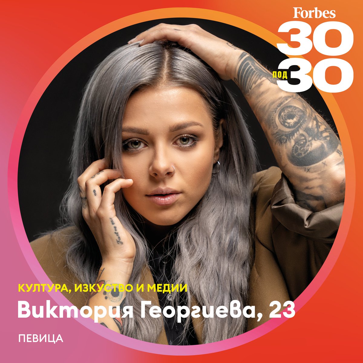 Congratulations to <a href="/victoriageorge_/">VICTORIA</a> who is part of <a href="/Forbes/">Forbes</a> #Bulgaria 2020 #30Under30 list! 👏 Victoria is also one of the most streamed Bulgarian artist on <a href="/Spotify/">Spotify</a>! 🇧🇬 Among the #ForbesUnder30 is also the talented actress <a href="/MariaBakalova96/">Maria Bakalova</a> with her breakthrough #Borat2 role!
