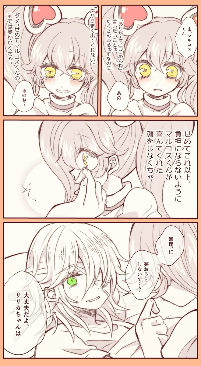 Twoucan マルリリ の注目ツイート イラスト マンガ