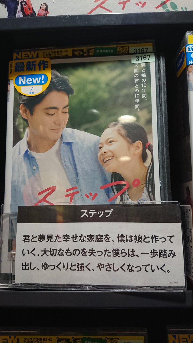 Tsutaya高田馬場店 邦画映画オススメ作品 山田孝之 さん主演 ステップ 親子の絆 感動です 山田孝之さんのお父さん役にも 注目の作品 のぼる小寺さん こちらもほっこりする映画です たまには ハートフルな作品でもいかがでしょうか Tsutaya