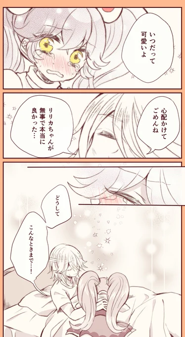 ずっと、君に伝えたかった
(マルリリ)
③終 