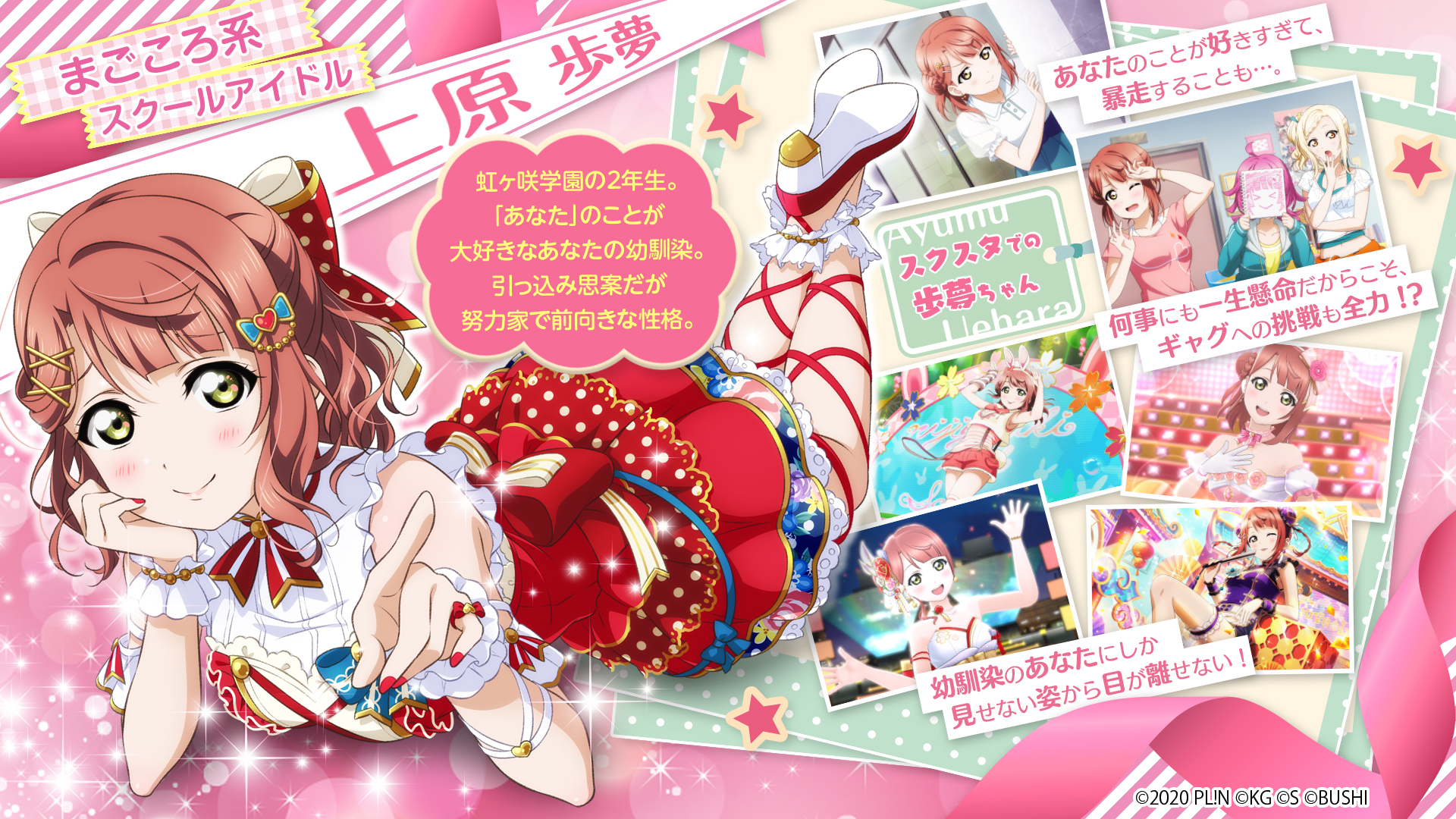 ラブライブ スクスタ公式 ニジガクメンバー紹介 本日から スクスタ に登場する ニジガク メンバーの魅力を紹介します 本日のメンバーは上原歩夢ちゃん 可愛い衣装 色々な表情の歩夢ちゃんが見られるスクスタを 今すぐチェック スクスタは