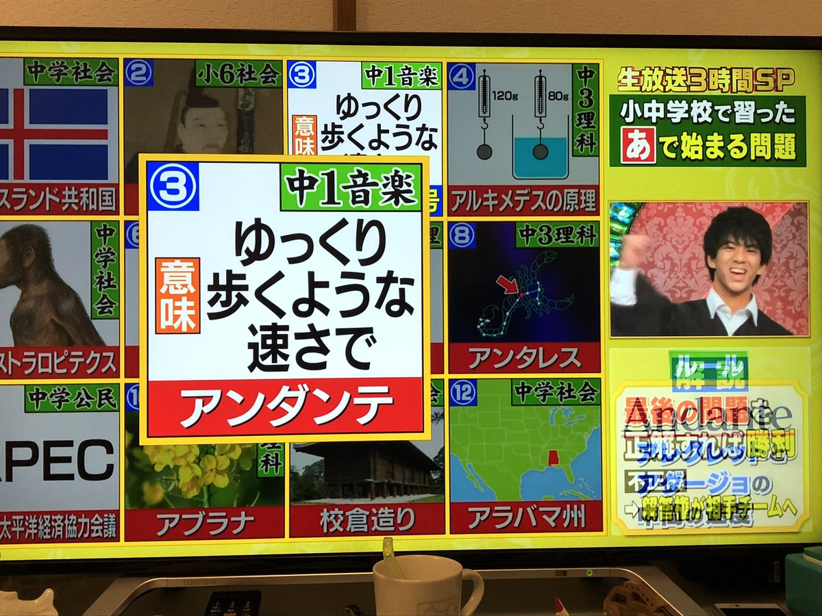 東大王で アンダンテ が話題に トレンドアットtv